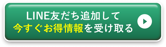 CTAボタン