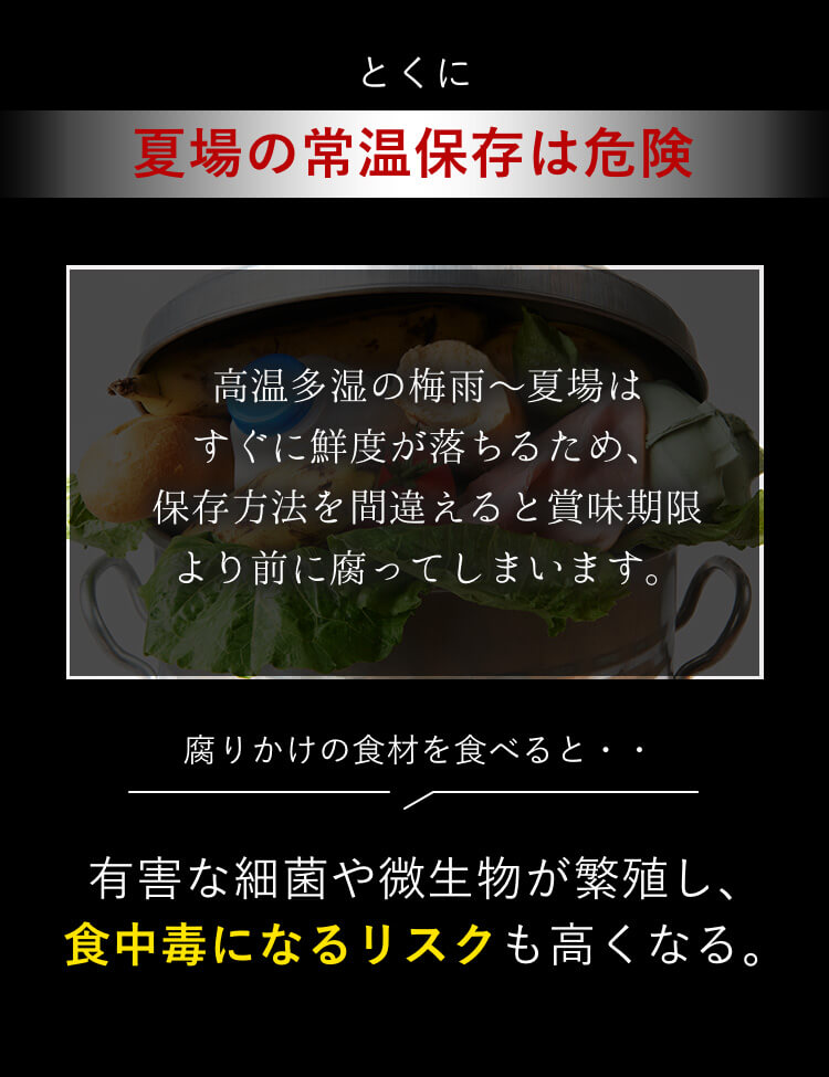 夏場の常温保存は危険