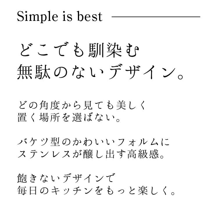 シンプルデザイン